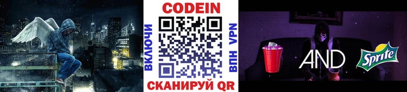 Кодеин напиток Lean (лин) Кузнецк